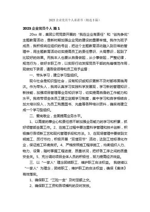 2023企业党员个人承诺书（精选3篇）