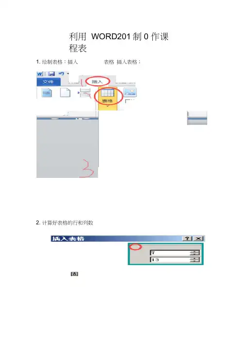 利用制作课程表步骤