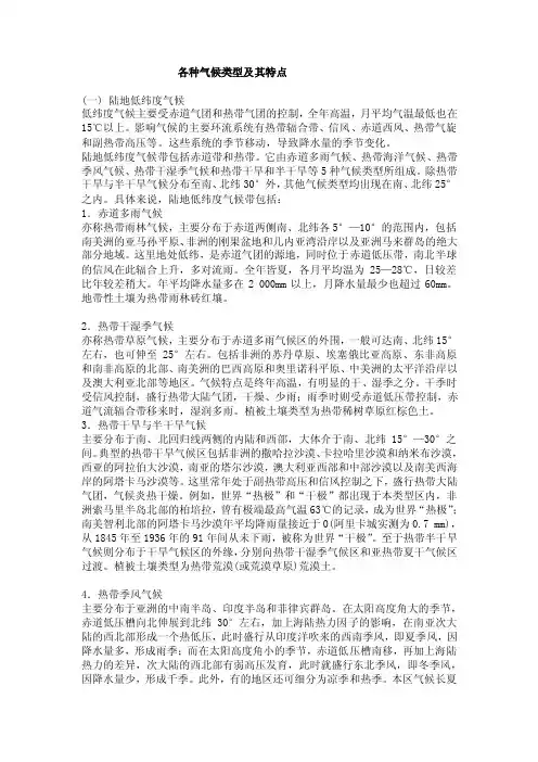 各种气候类型及其特点