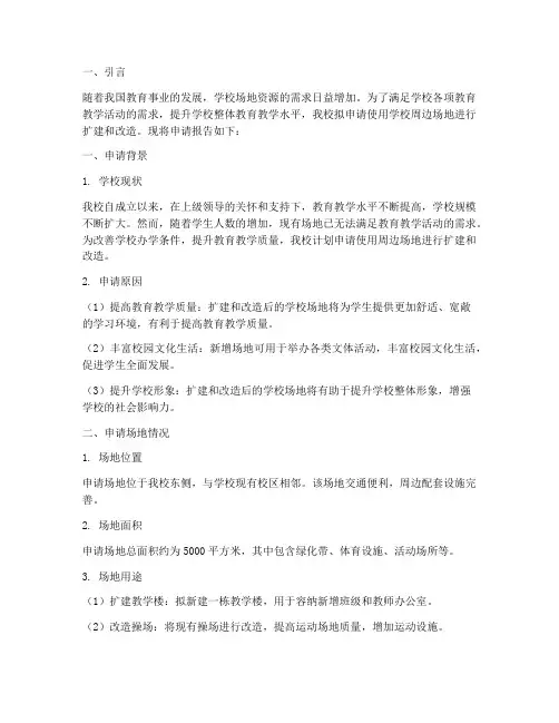 学校场地申请报告范文