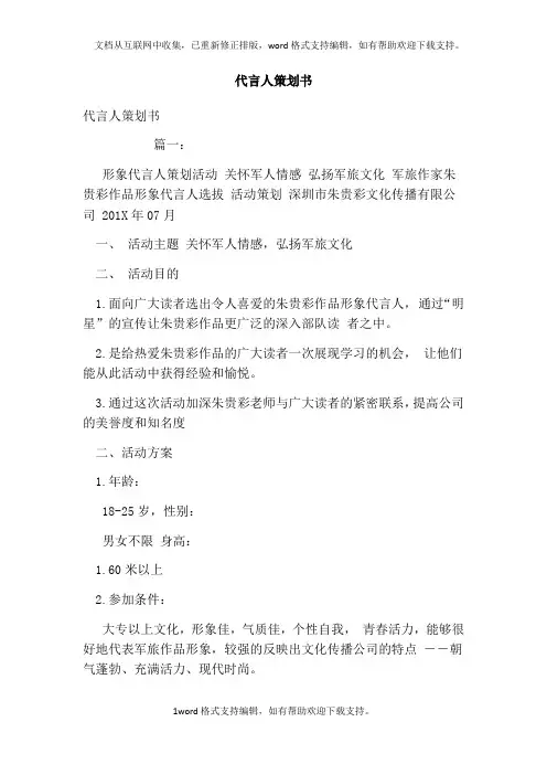 代言人策划书