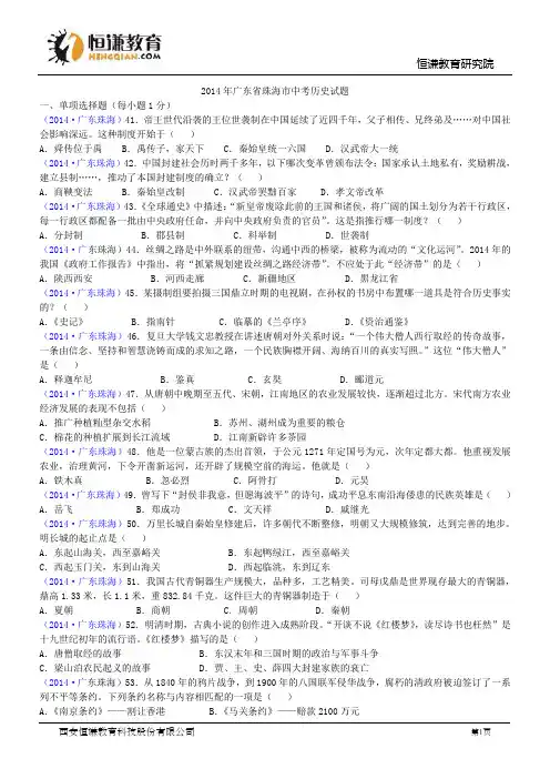 广东珠海历史-2014初中毕业学业考试试卷