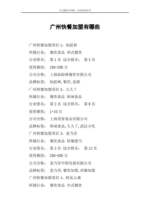 广州快餐加盟有哪些