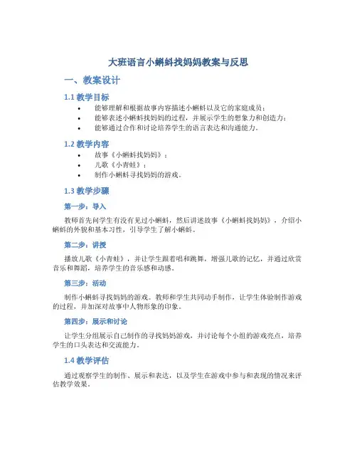 大班语言小蝌蚪找妈妈教案与反思