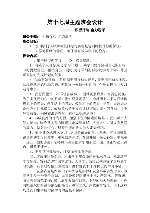 第十六周主题班会设计