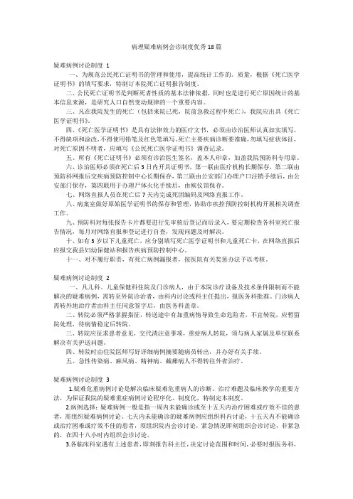 病理疑难病例会诊制度优秀18篇