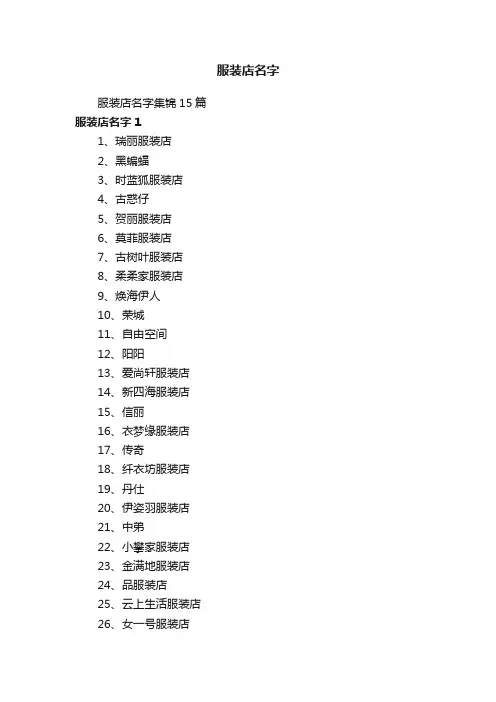 服装店名字