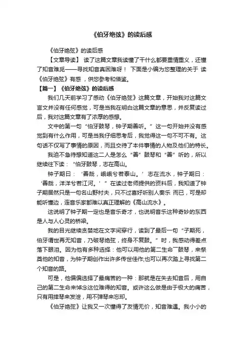 《伯牙绝弦》的读后感