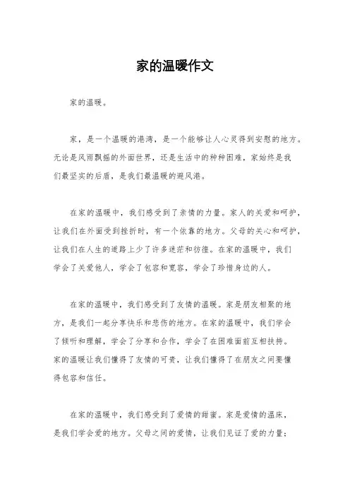 家的温暖作文