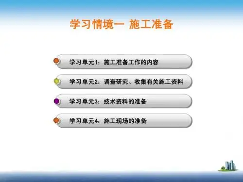 学习情境一