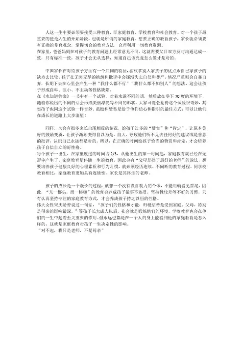 人这一生中要必须要接受三种教育 (1)