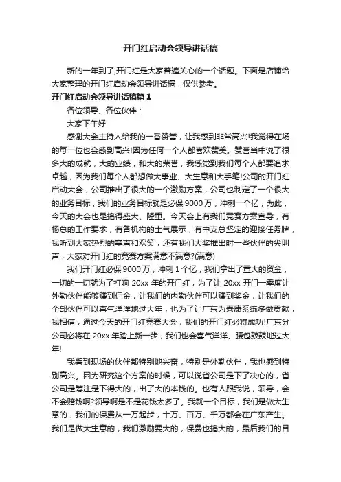 开门红启动会领导讲话稿