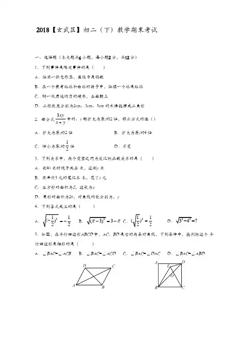 江苏南京玄武区2017-2018学年第二学期八年级数学期末统考考试试题