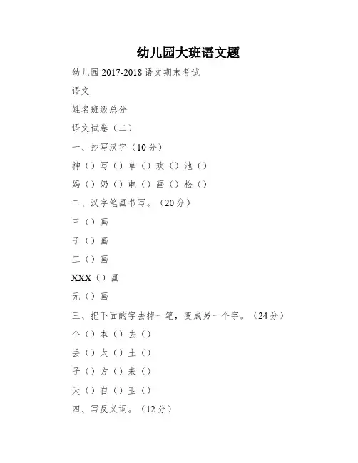 幼儿园大班语文题