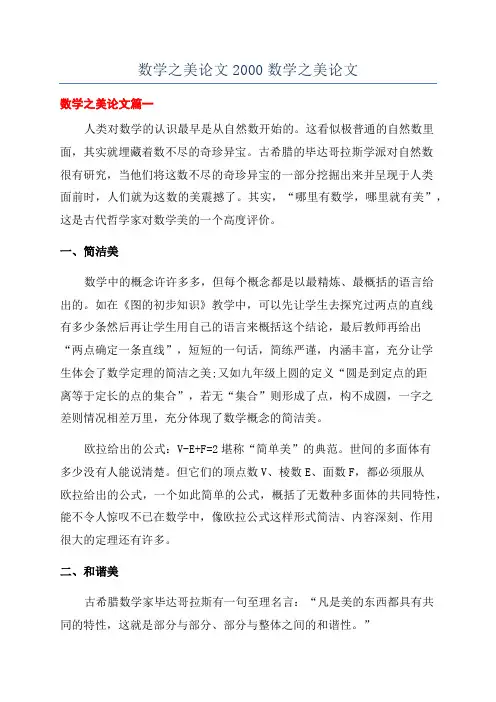 数学之美论文2000数学之美论文