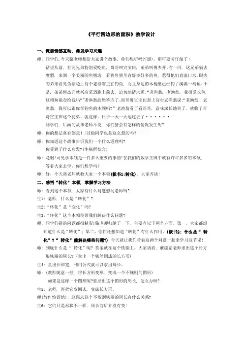 教学重点：平行四边形面积计算公式推导的操作过程及其原理
