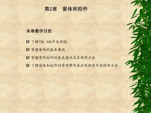 第2章 窗体和控件