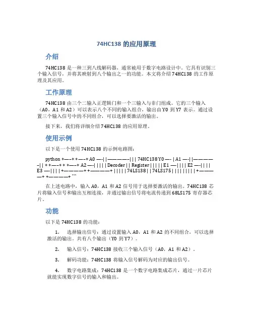 74hc138的应用原理