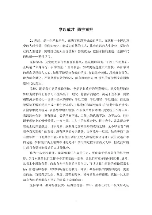 抓学习  强素质  促发展