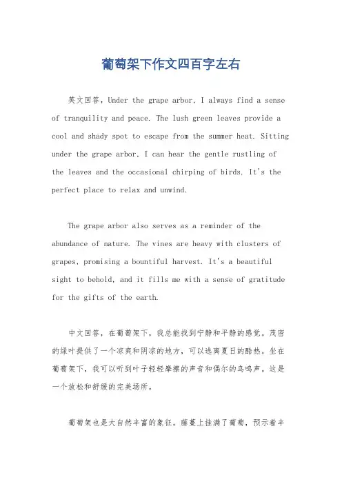 葡萄架下作文四百字左右