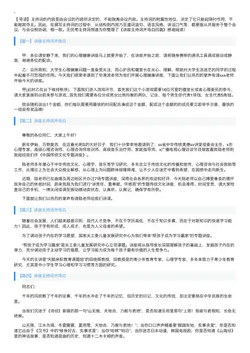 讲座主持词开场白四篇