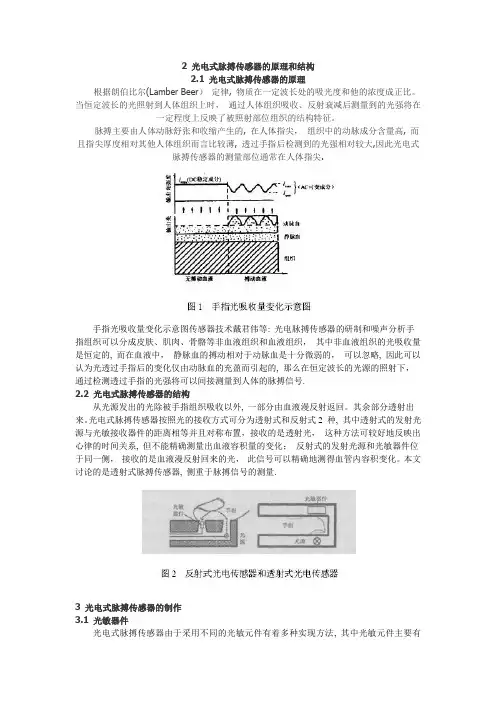 光电脉搏传感器制作与噪声分析