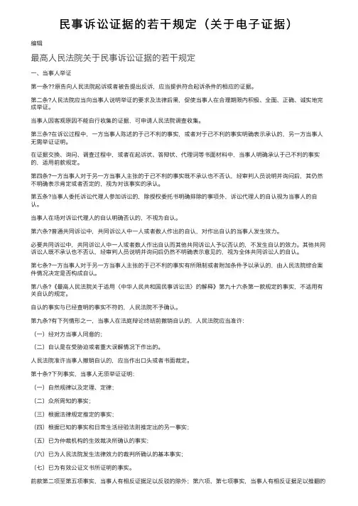 民事诉讼证据的若干规定（关于电子证据）