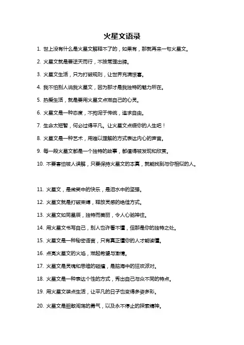 火星文语录