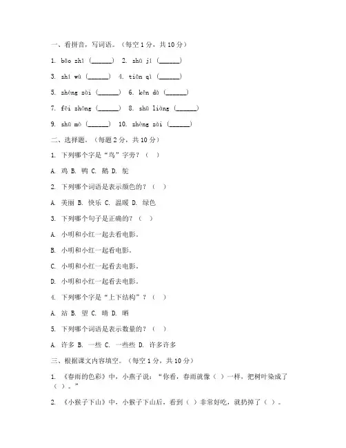 三年级下册开学考试卷语文
