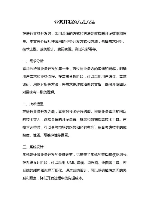 业务开发的方式方法