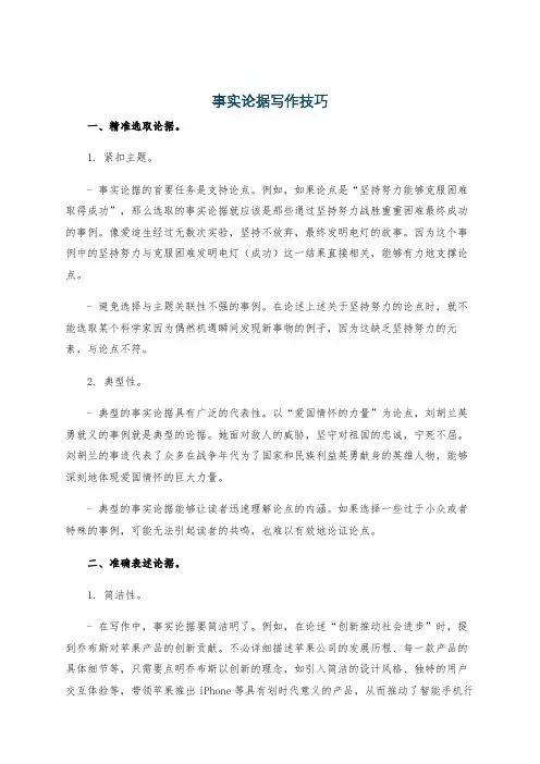 事实论据写作技巧