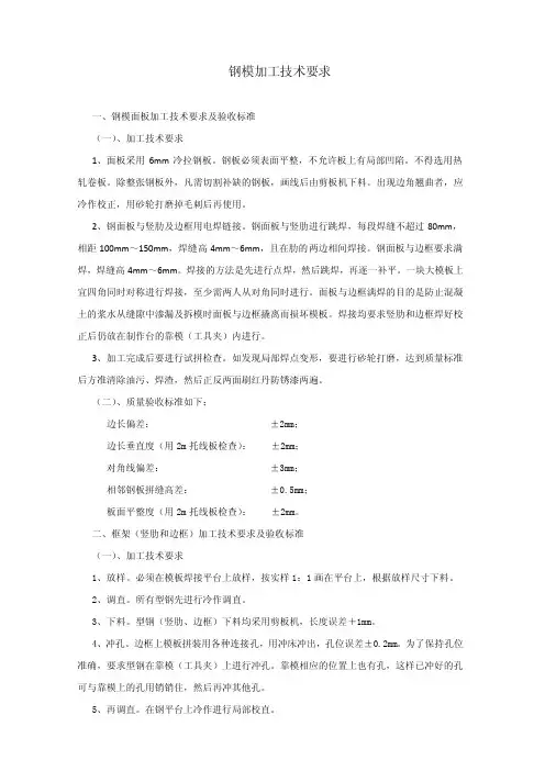 钢模技术要求
