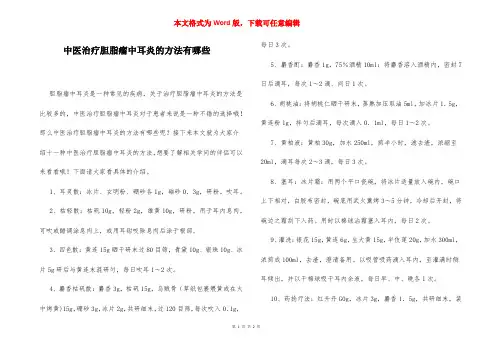 中医治疗胆脂瘤中耳炎的方法有哪些
