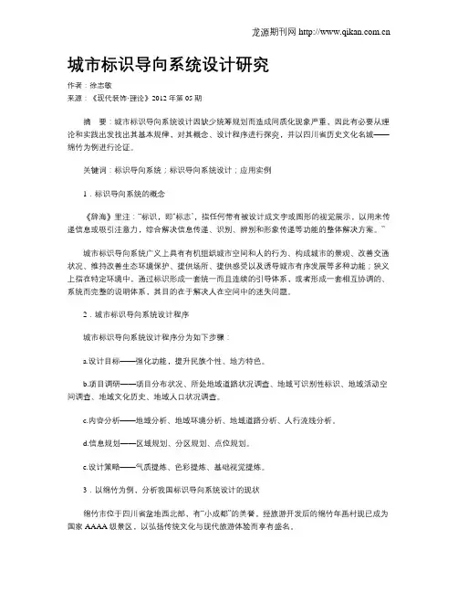 城市标识导向系统设计研究
