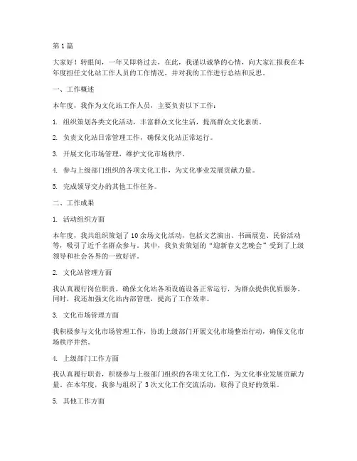 文化站工作人员年终述职(3篇)