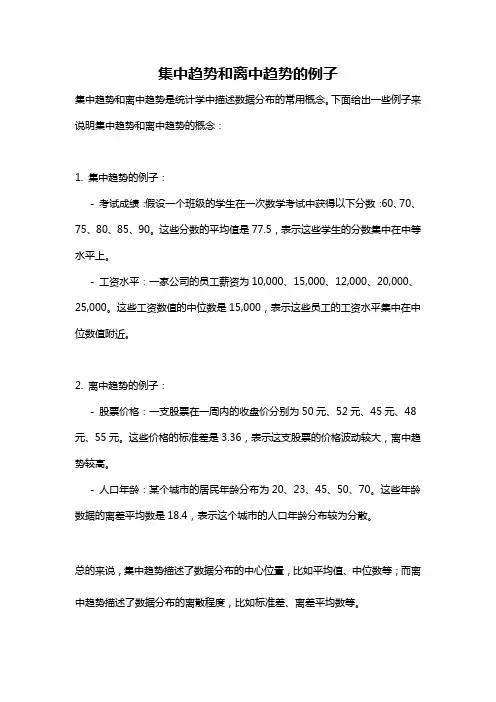 集中趋势和离中趋势的例子