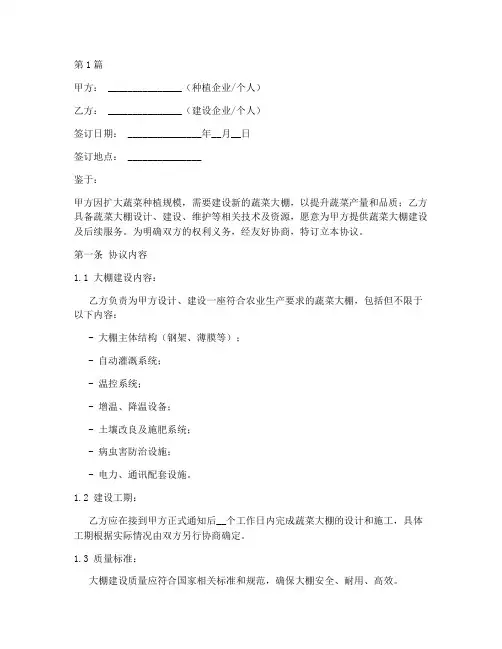 蔬菜大棚合作协议书范本(3篇)