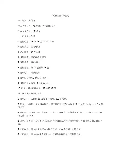 单位原始购房合同