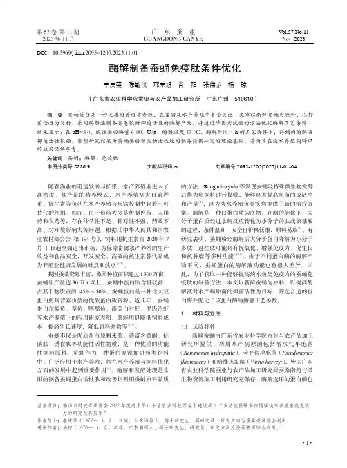 酶解制备蚕蛹免疫肽条件优化