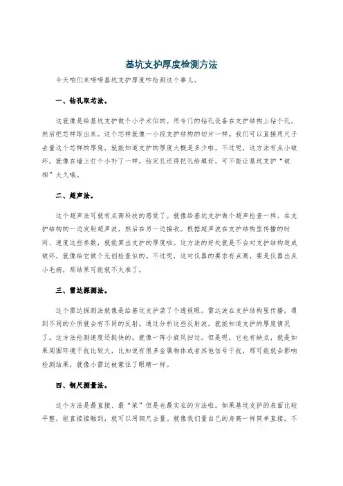 基坑支护厚度检测方法