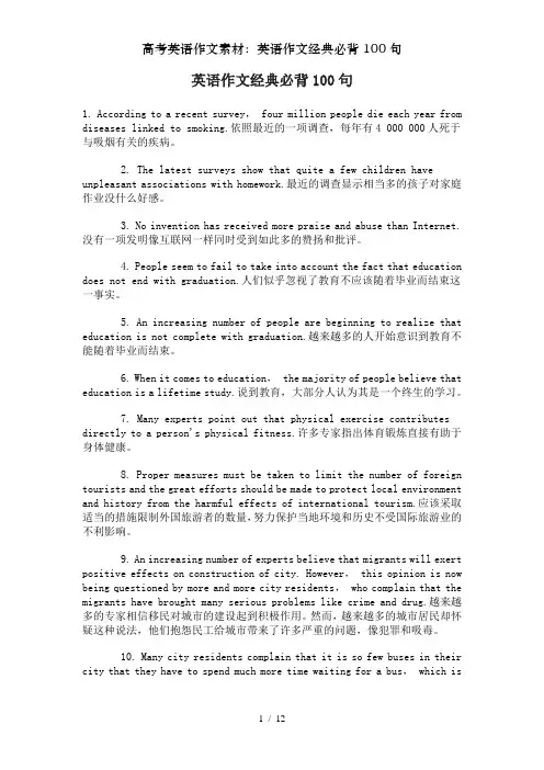 高考英语作文素材：英语作文经典必背100句