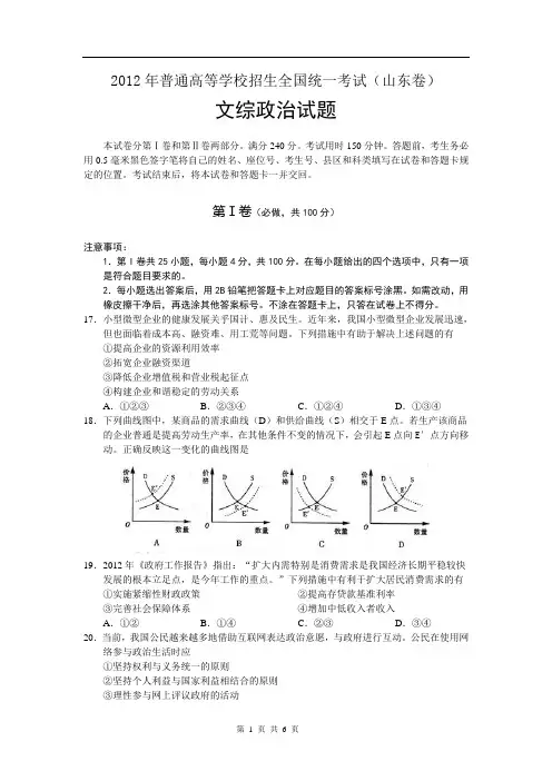 2012年高考山东卷文科综合政治试题及答案