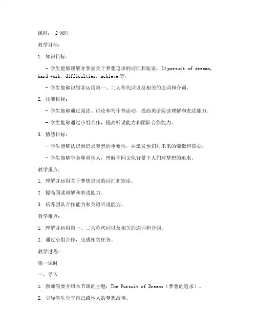 全新版大学进阶英语1-unit-1-教案