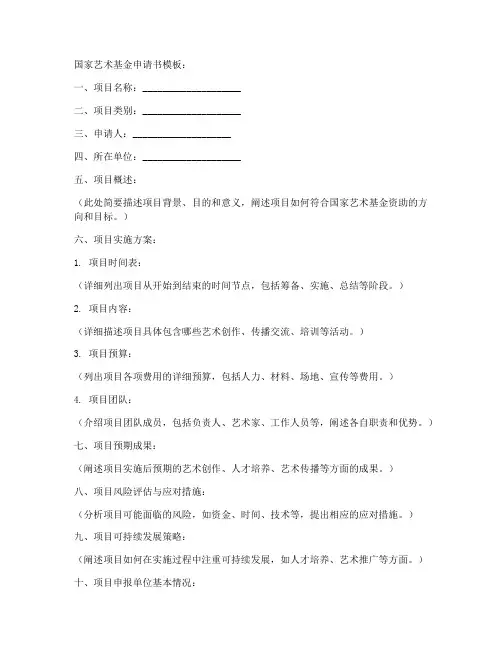 国家艺术基金申请书模板