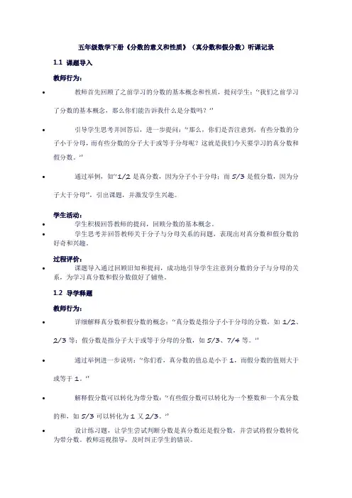 五年级数学下册《分数的意义和性质》(真分数和假分数)