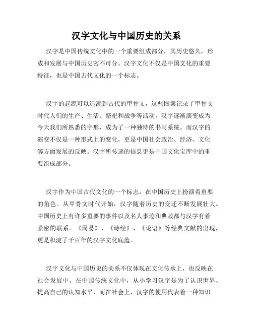 汉字文化与中国历史的关系