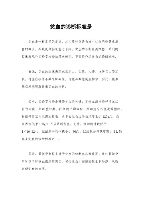 贫血的诊断标准是