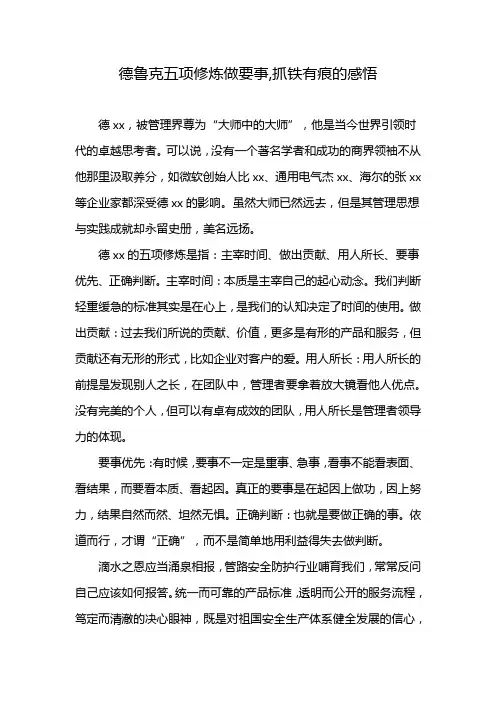 德鲁克五项修炼做要事,抓铁有痕的感悟