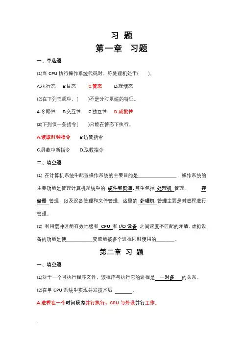 计算机操作系统考试习题