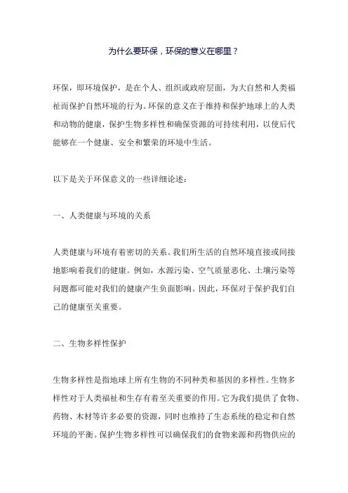 为什么要环保,环保的意义在哪里？
